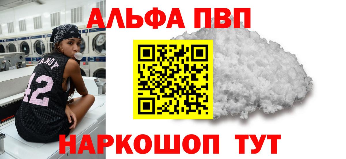 Альфа ПВП  Alpha-PVP Crystall  A-PVP СК  Вход с VPN  Славянск-на-Кубани 