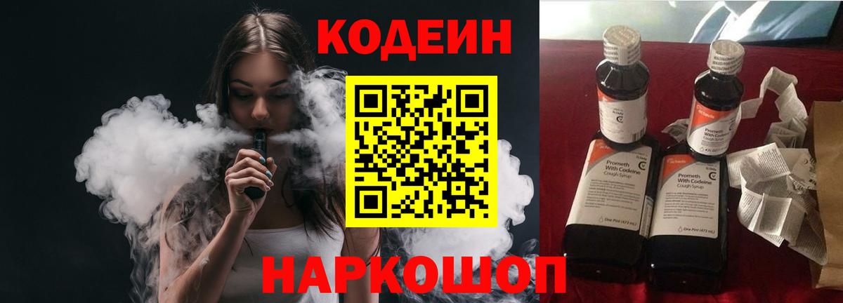 Славянск-на-Кубани  Codein напиток Lean (лин)  Вход с VPN  Codein напиток Lean (лин) 