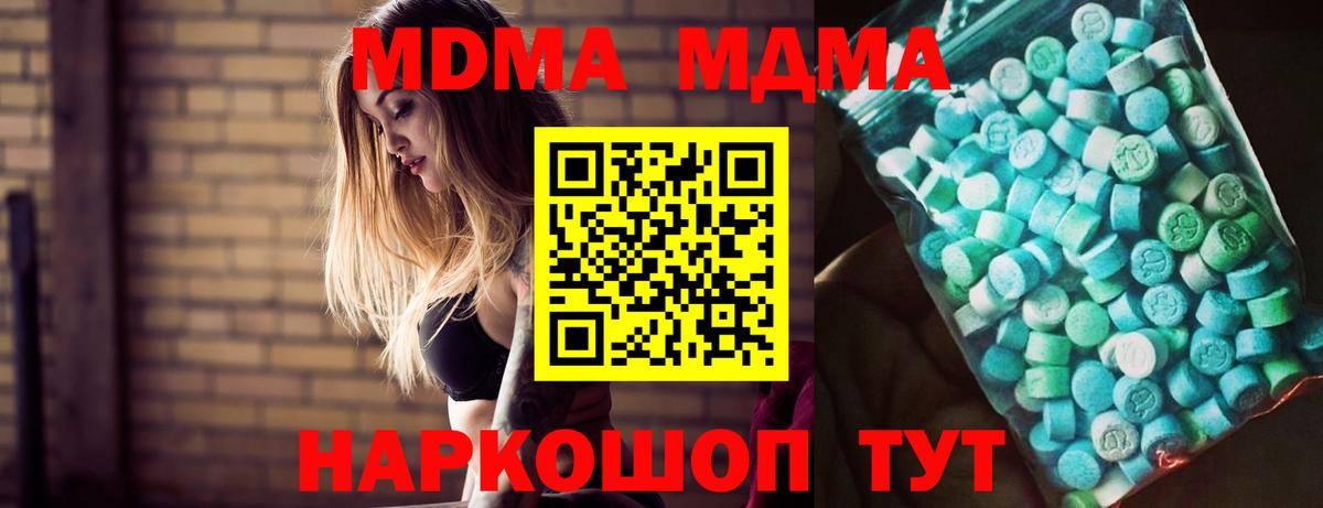 Славянск-на-Кубани  MDMA молли  Вход с VPN 