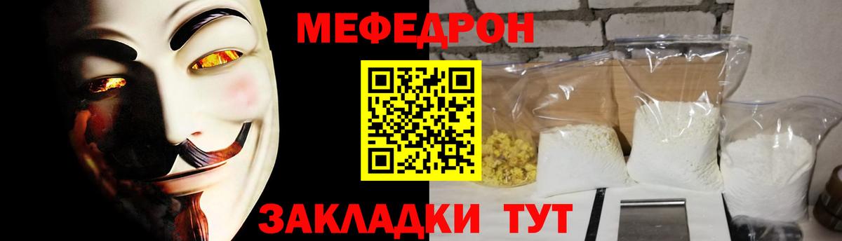 Меф  МЯУ-МЯУ 4 MMC  МЕФ mephedrone  Вход с VPN  Славянск-на-Кубани 
