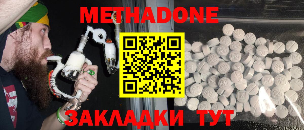 МЕТАДОН methadone  МЕТАДОН белоснежный  Славянск-на-Кубани  Вход с VPN 