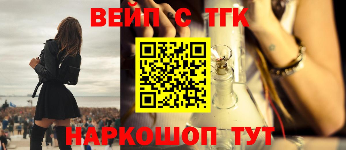 Дистиллят ТГК вейп  Вход с VPN  Славянск-на-Кубани  ТГК концентрат 
